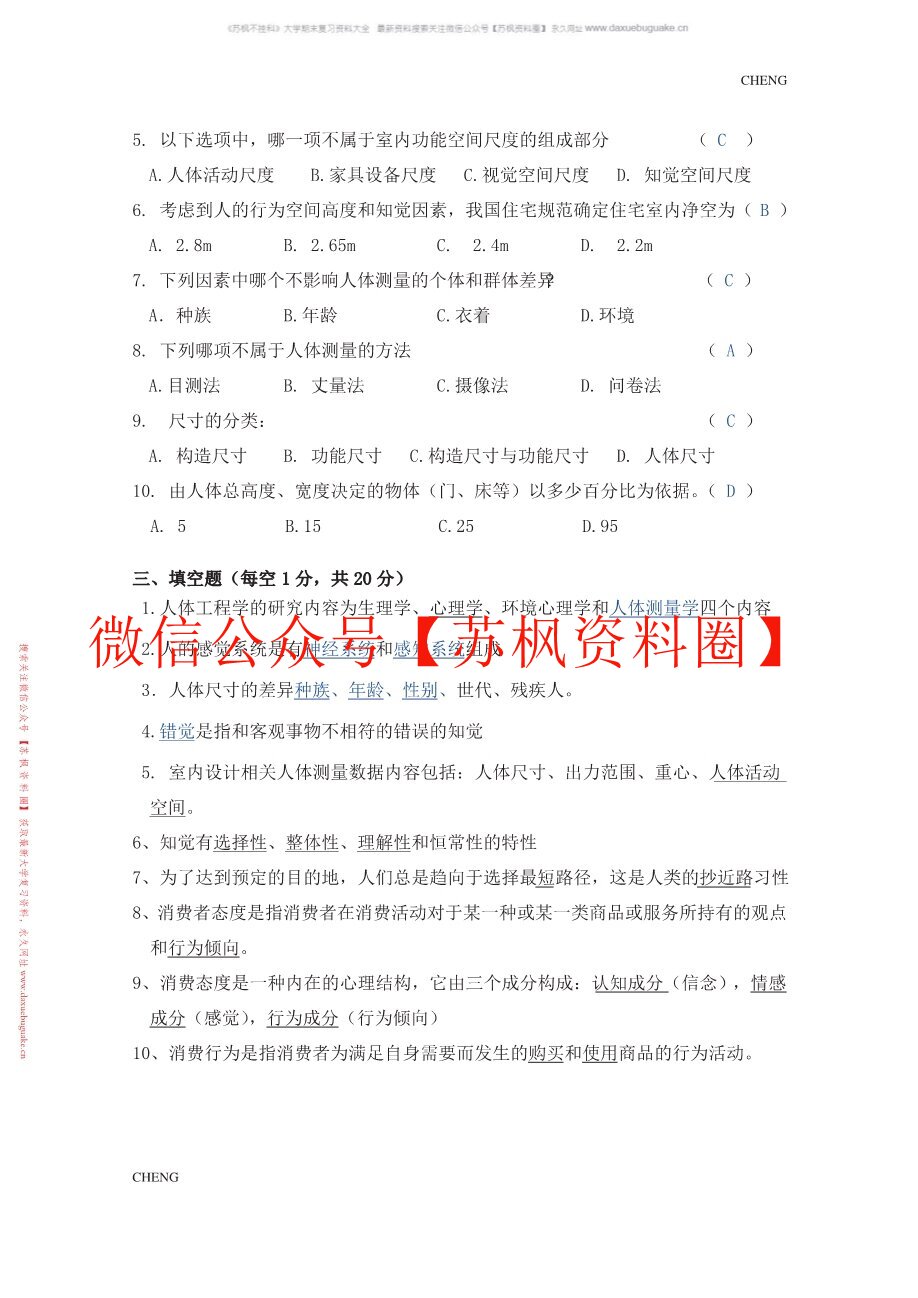 人体功能学